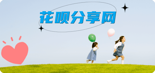 刷花呗信用卡商家平台☀️诚信信用卡24小时在线接单 - 取现花呗信用卡